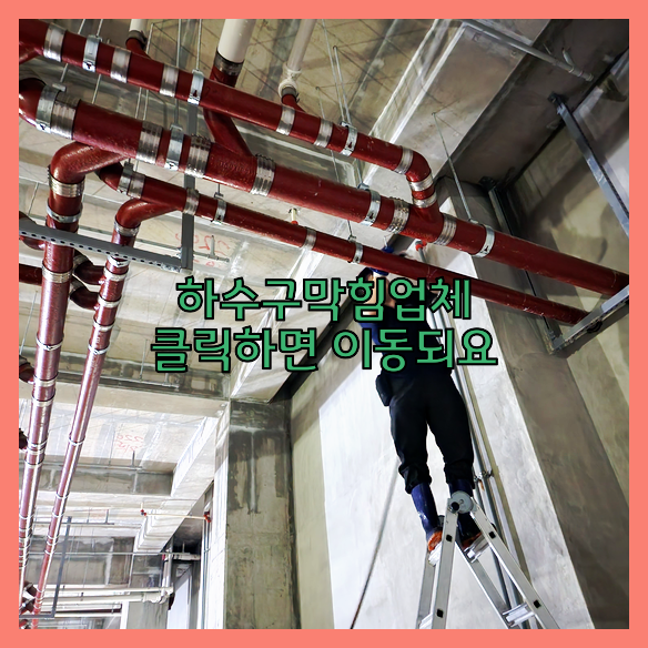 하수구막힘