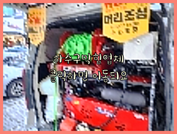 오수관청소