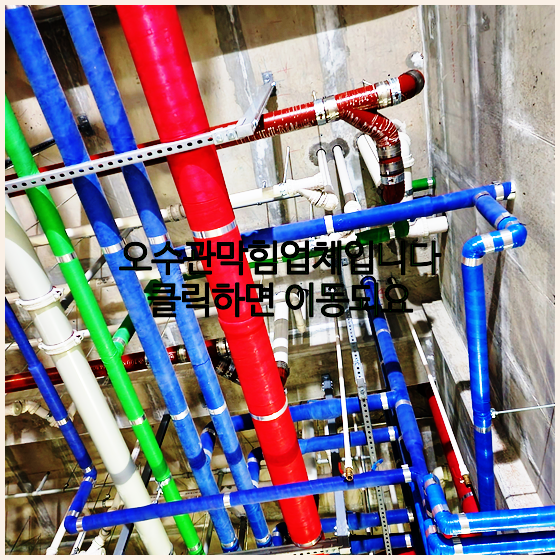 하수구막힘