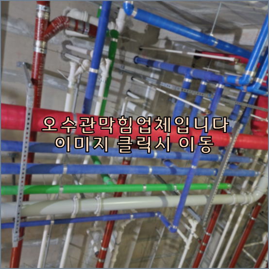하수구청소