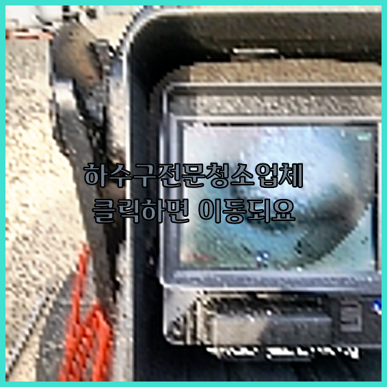 하수구