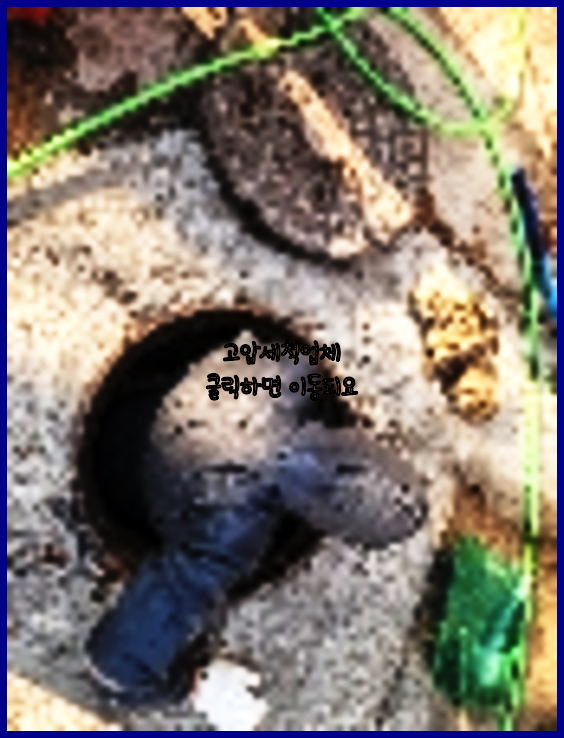 하수구뚫음