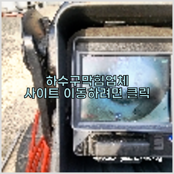 하수구