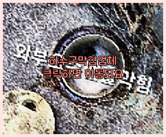 고압세척