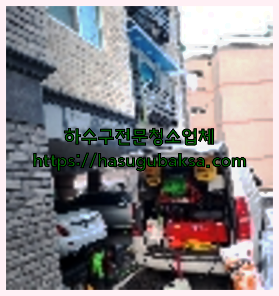 오수관청소