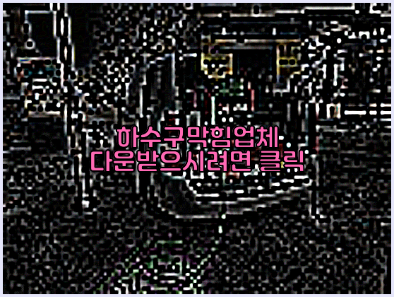 고압세척