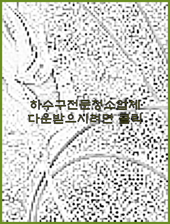 고압세척