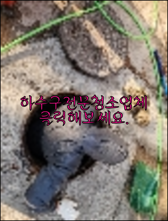 오수관막힘