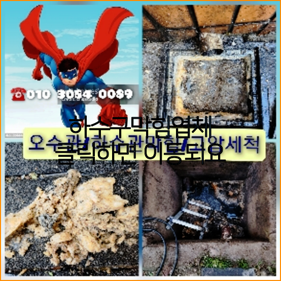 하수구