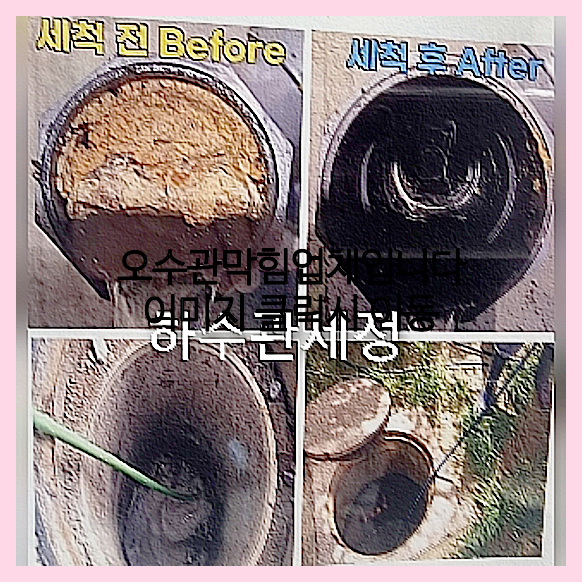 고압세척