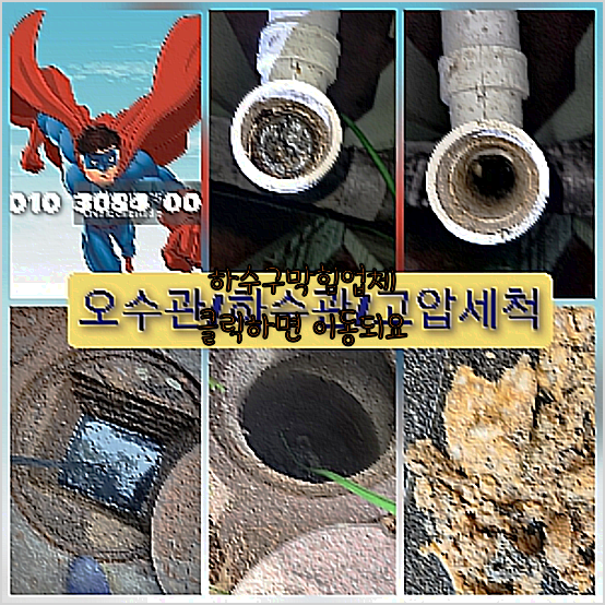 오수관청소