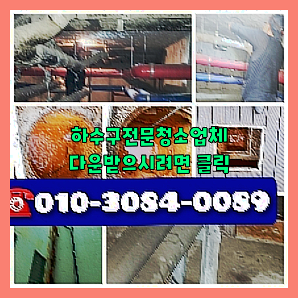 오수관청소