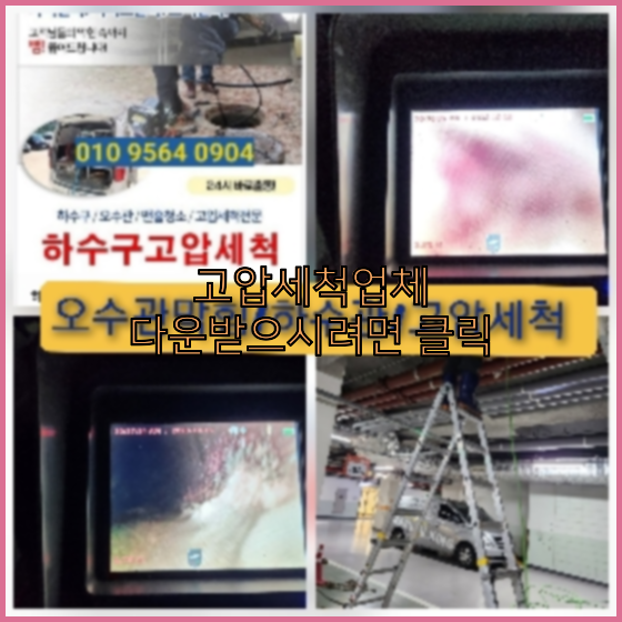 하수구청소
