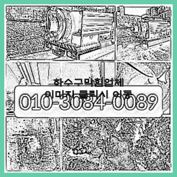 고압세척