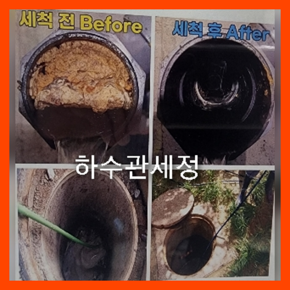 평택하수구