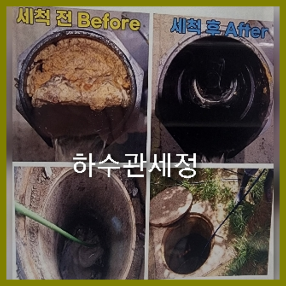 평택하수구