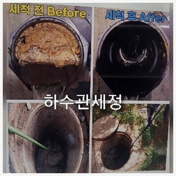 평택하수구