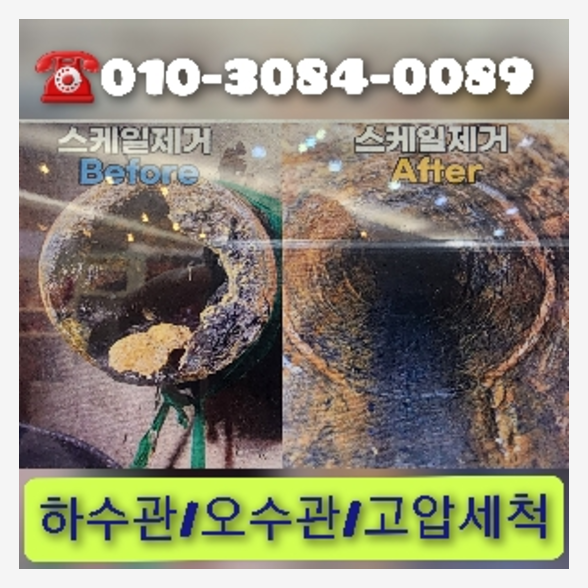 구리고압세척