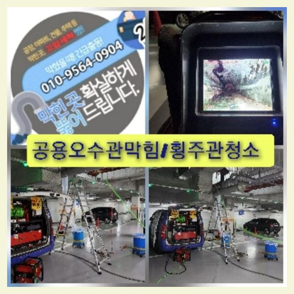 연천하수구막힘