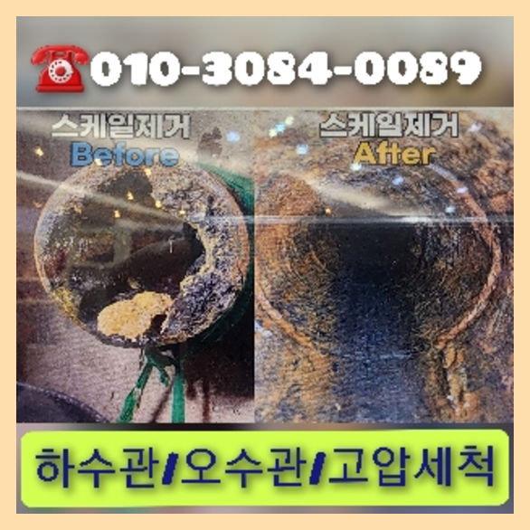 양천구고압세척