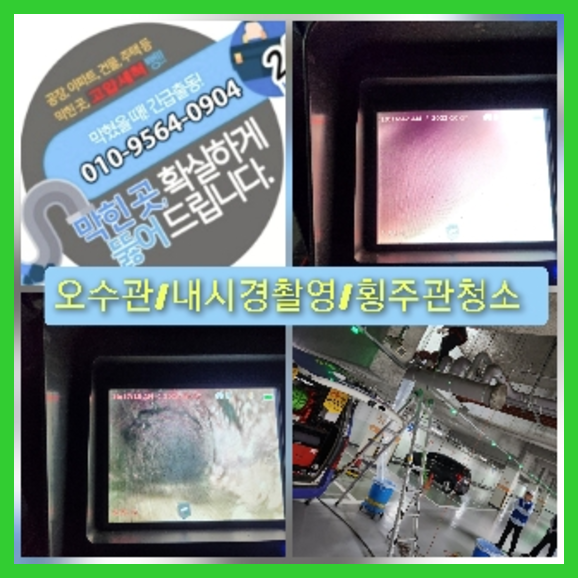 연천하수구막힘