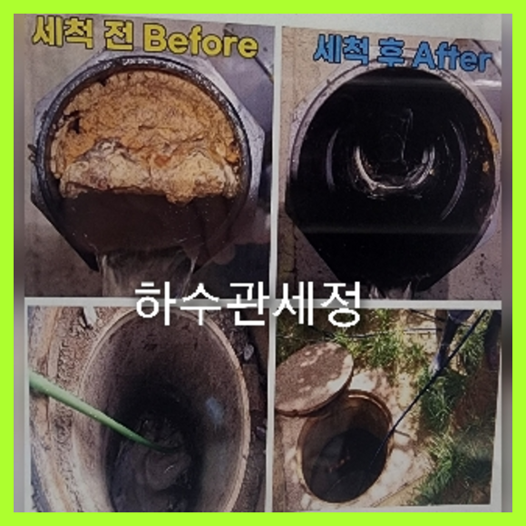 일산하수구