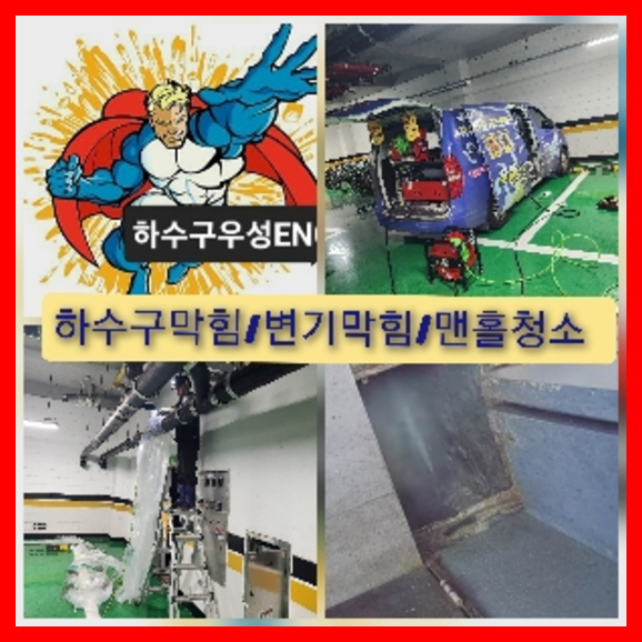 연천하수구막힘