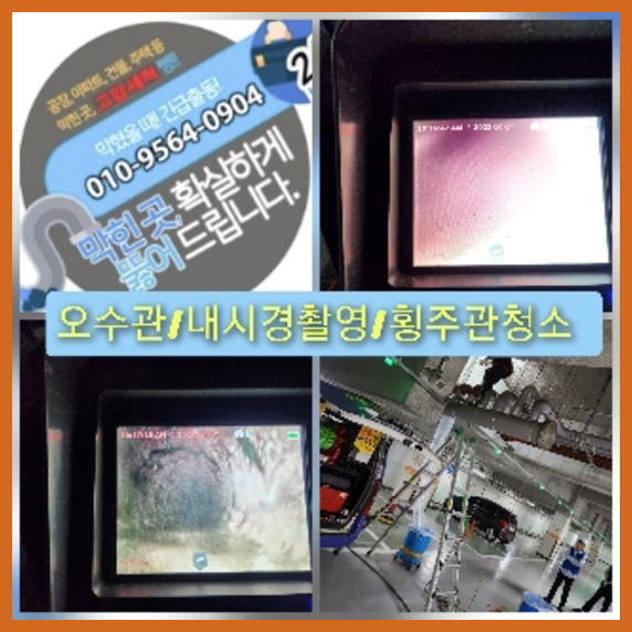 강동구하수구