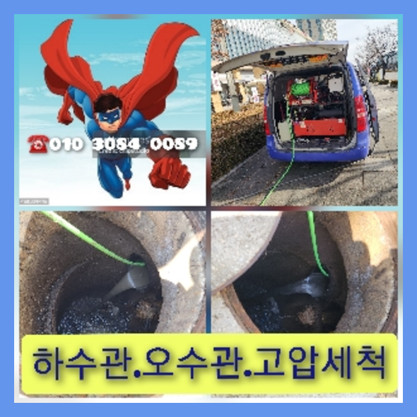 연천하수구막힘