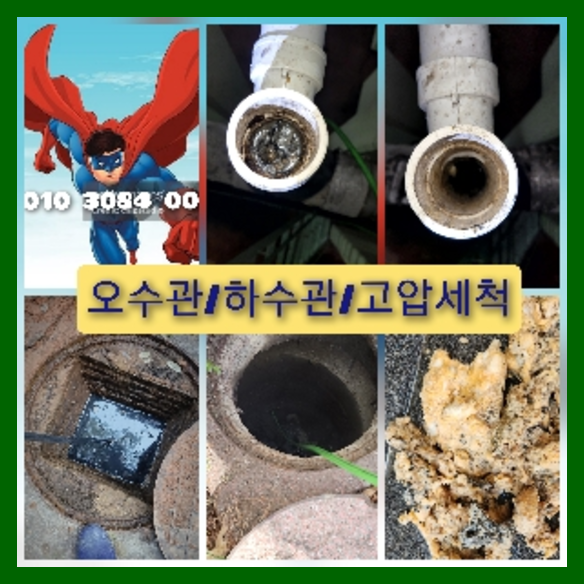 강서구하수구막힘