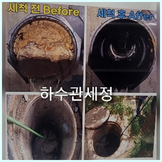 연천하수구막힘