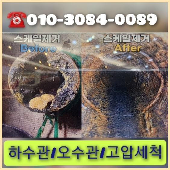 안양하수구뚫음