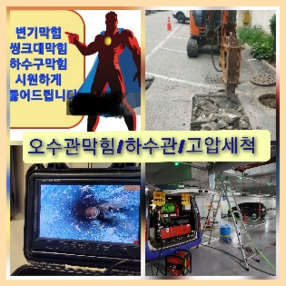 도봉구하수구막힘