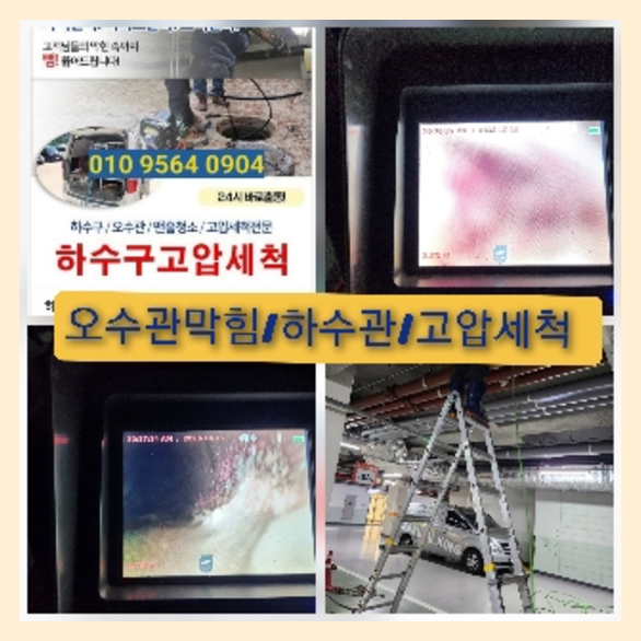 도봉구하수구막힘