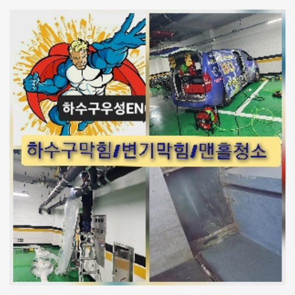 과천하수구