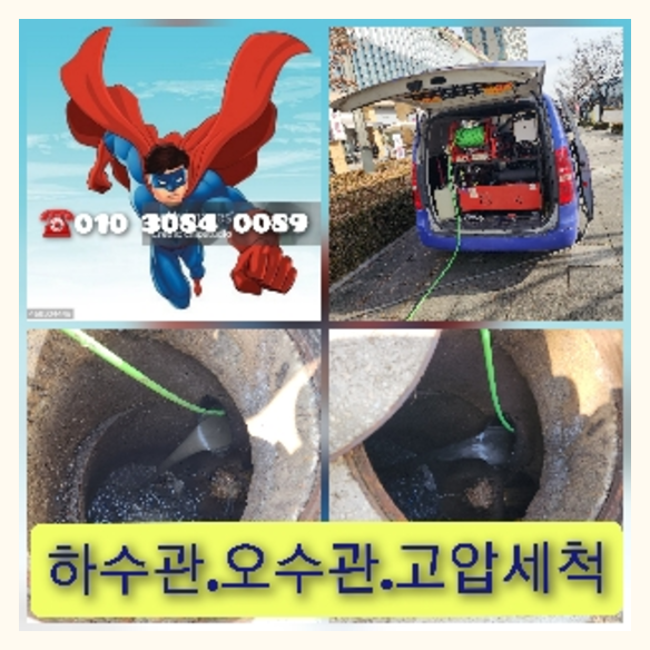 과천하수구