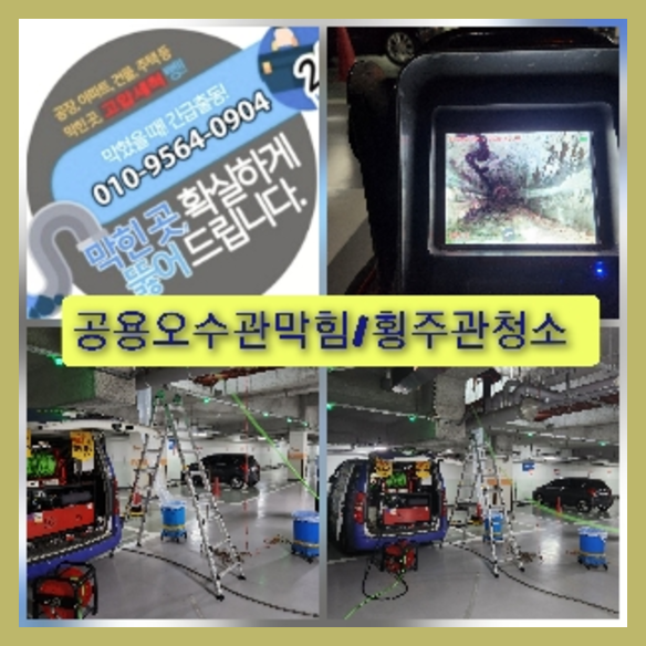 도봉구하수구막힘