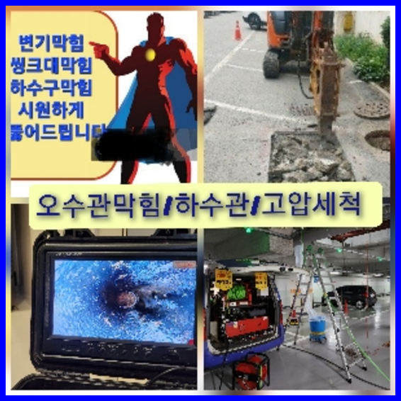 일산하수구