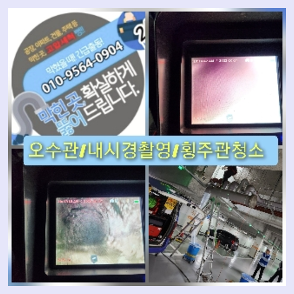 도봉구하수구막힘