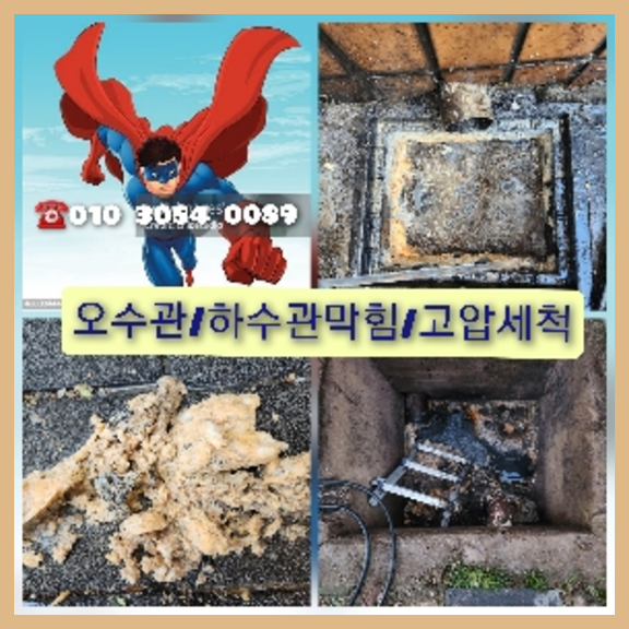 강동구하수구
