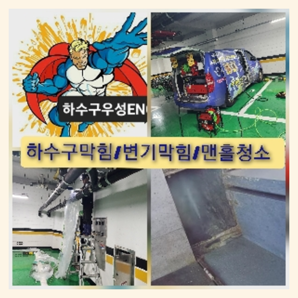 도봉구하수구막힘