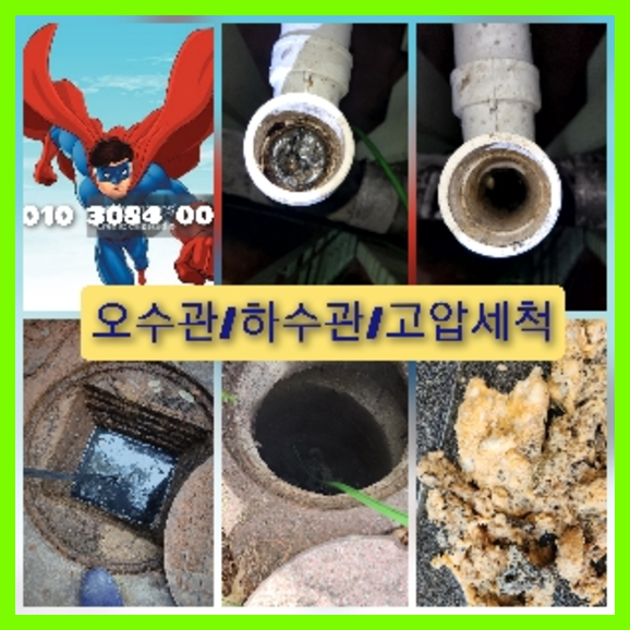 안산하수구막힘