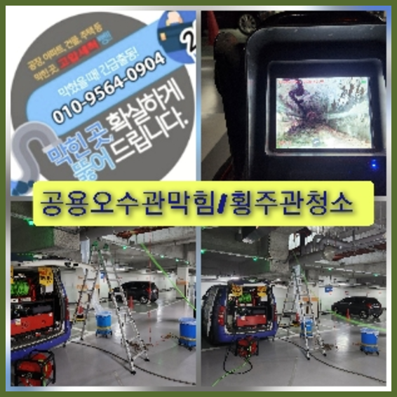 동두천하수구막힘