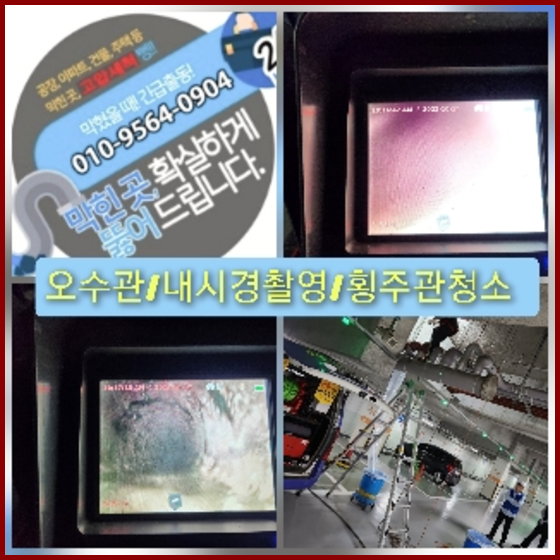 동두천하수구막힘