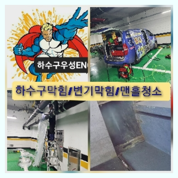 동두천하수구막힘