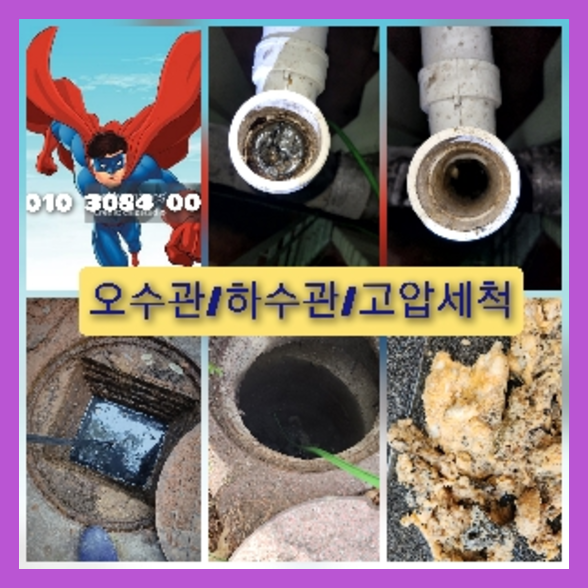 동두천하수구뚫음