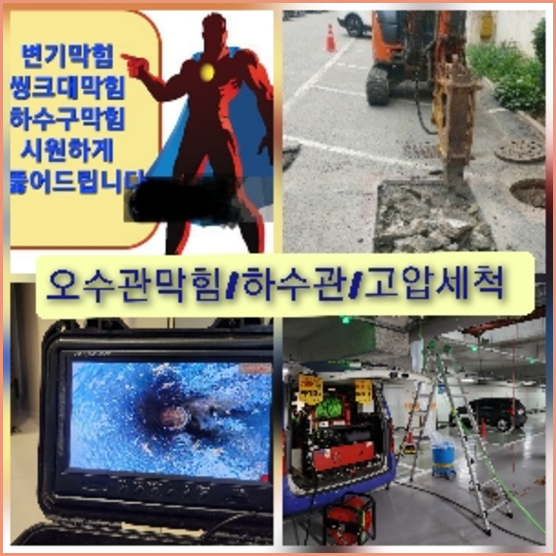 배관청소