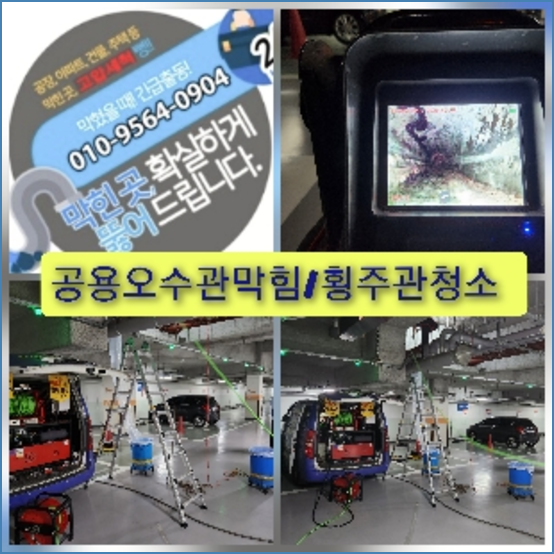 배관청소