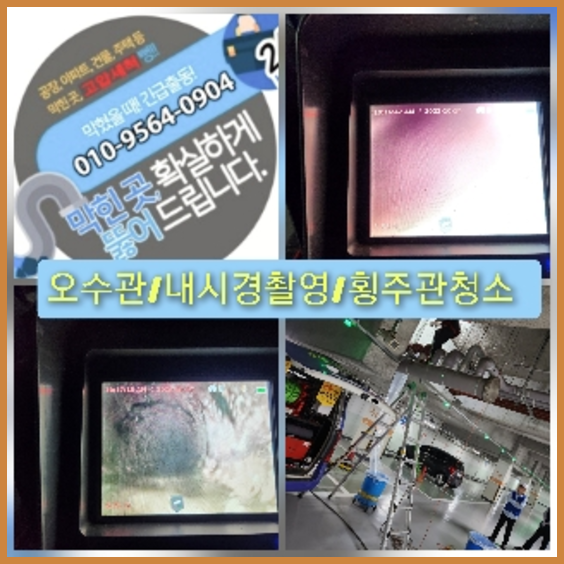 배관청소