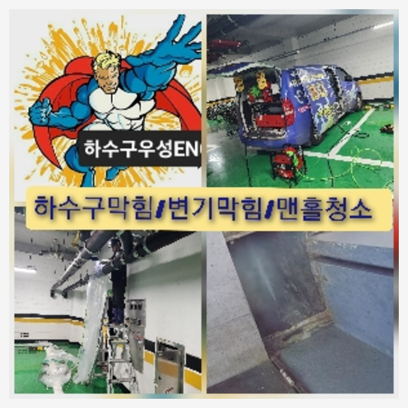배관청소